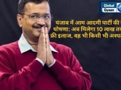 पंजाब में आम आदमी पार्टी की बड़ी घोषणा: अब मिलेगा 10 लाख तक का फ्री इलाज, वह भी किसी भी अस्पताल में